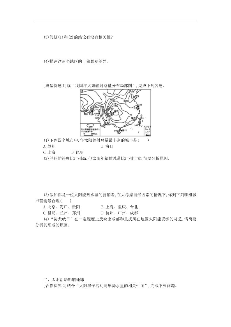 高中地理必修一高中地理 1.2太阳对地球的影响学案 新人教版必修1第3页