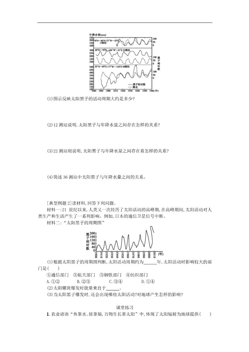 高中地理必修一高中地理 1.2太阳对地球的影响学案 新人教版必修1第4页