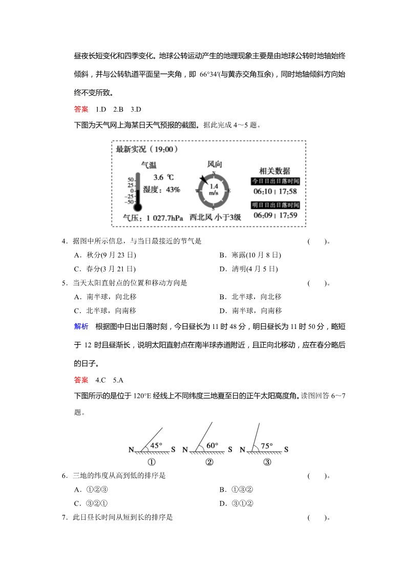 高中地理必修一1-3-3活页规范训练  地球的运动（第三课时）第2页