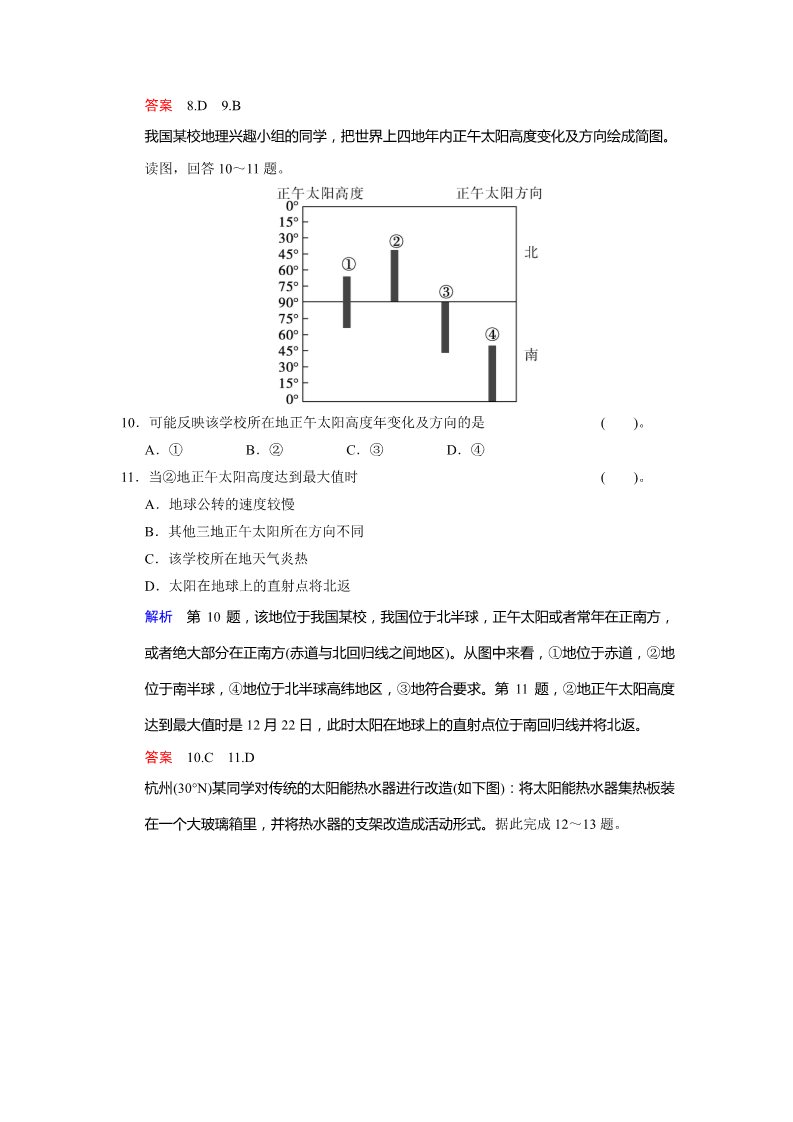 高中地理必修一1-3-3活页规范训练  地球的运动（第三课时）第4页