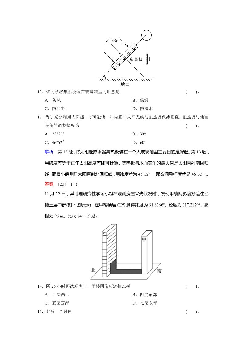 高中地理必修一1-3-3活页规范训练  地球的运动（第三课时）第5页