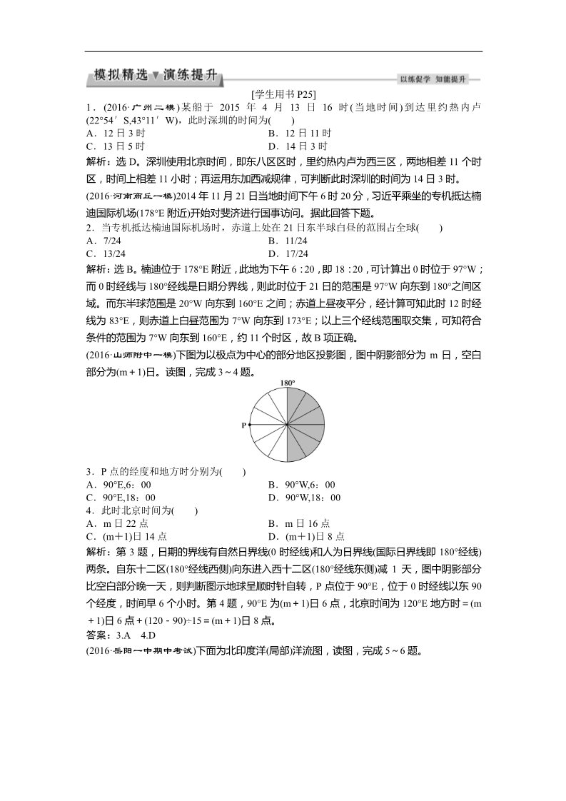 高中地理必修一2017高考地理（人教版）一轮复习练习：第1章 行星地球 第3讲模拟精选演练提升 Word版含答案第1页