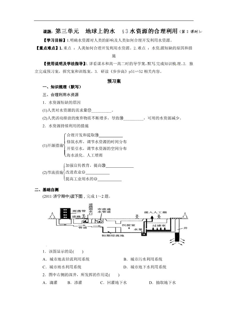 高中地理必修一高三地理导学案：1-3-3-2第1页