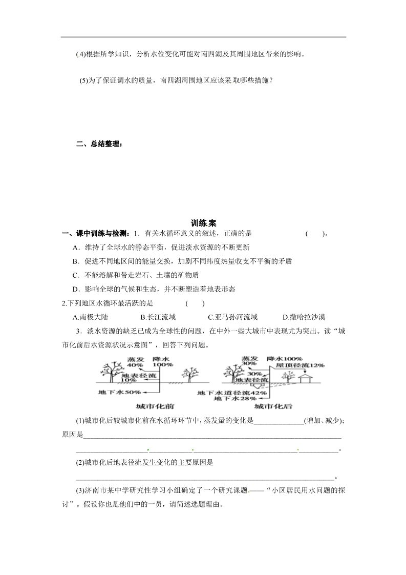 高中地理必修一高三地理导学案：1-3-3-2第4页