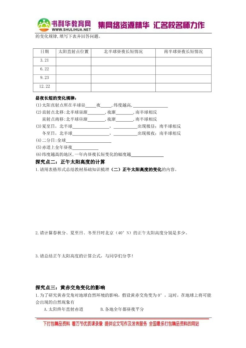 高中地理必修一2016-2017学年人教版高中地理必修一 1.3地球的运动（第3课时） 第3页