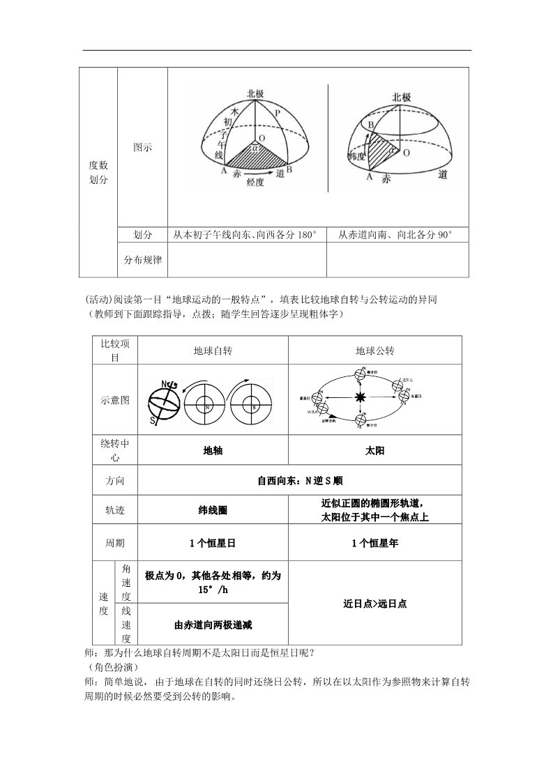 高中地理必修一高中地理 1.3地球的运动第一课时教案 新人教版必修1第2页