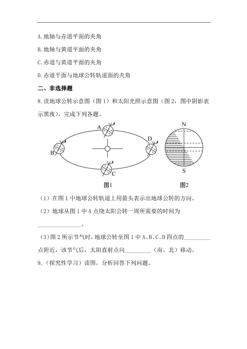 高中地理必修一高中地理课时讲练通：分层达标 训练 1.3.1（人教版必修1）第5页