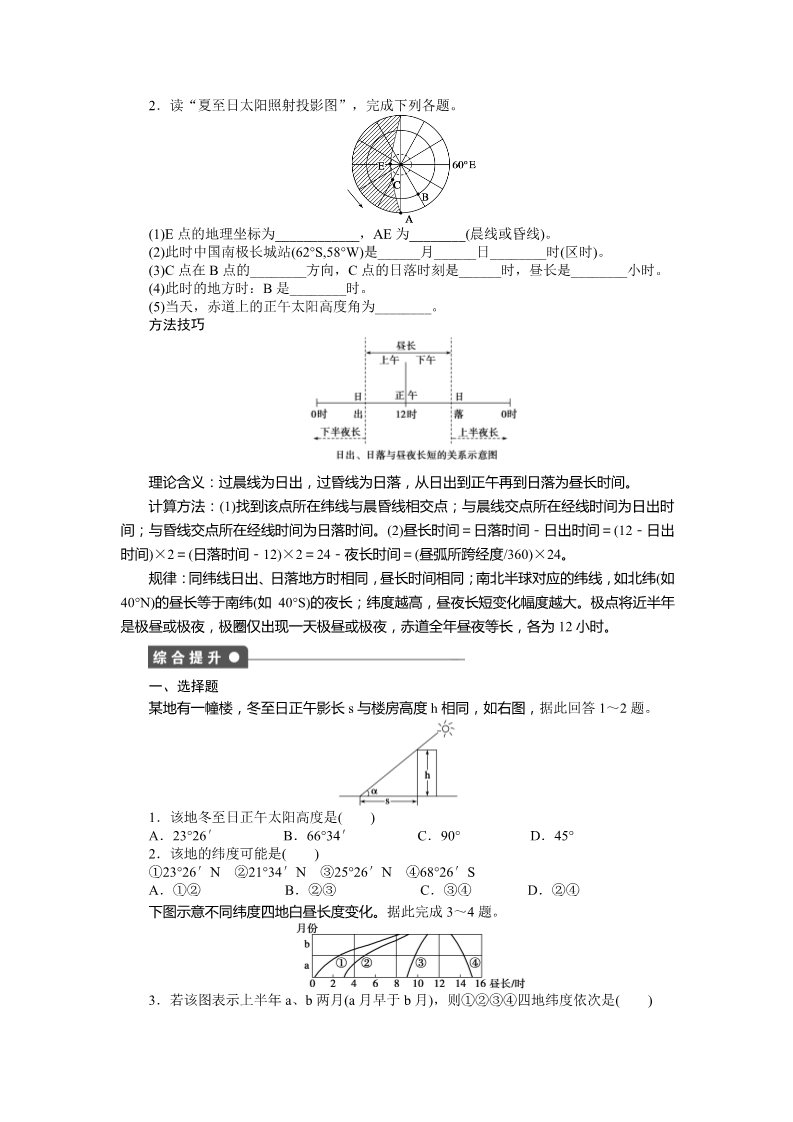 高中地理必修一第一章第三节第3课时第3页