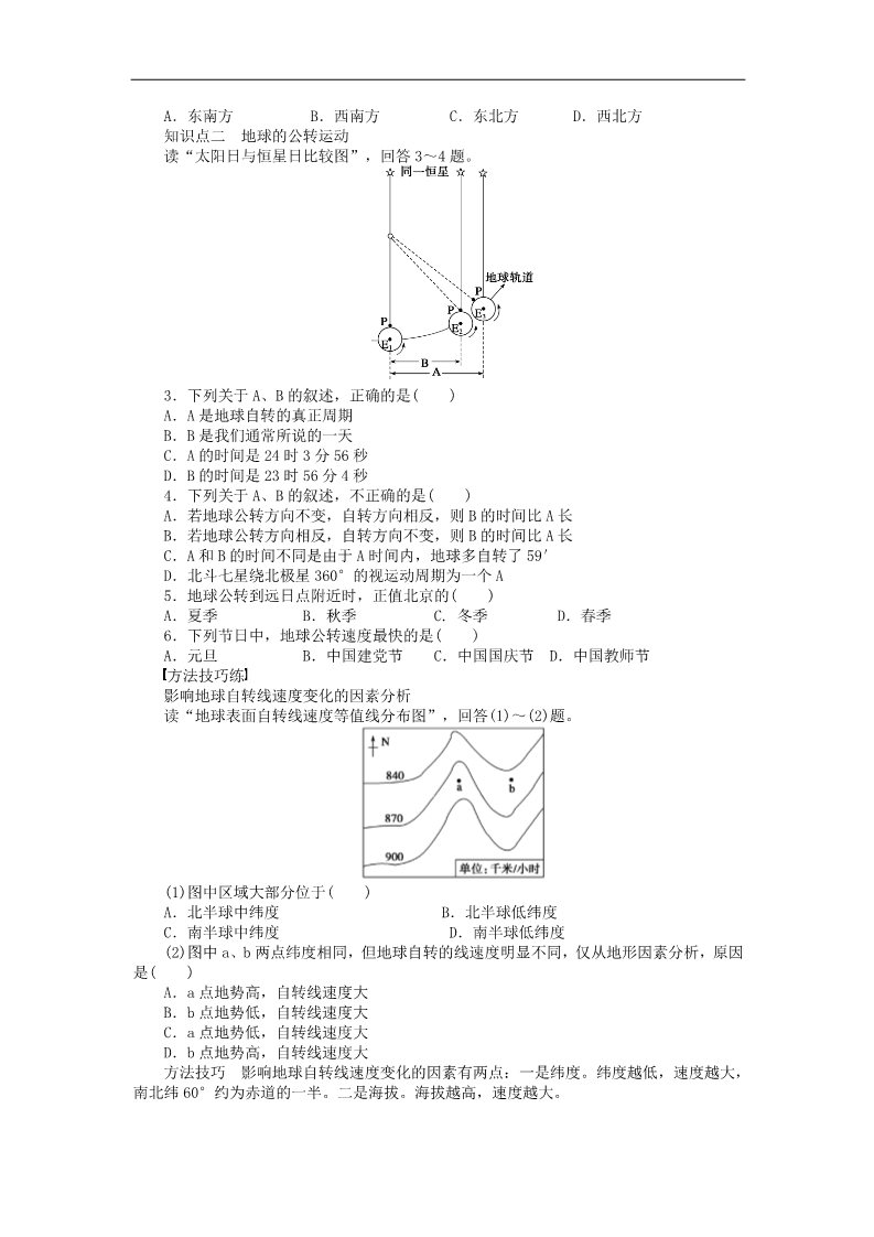 高中地理必修一高中地理 1.3 地球的运动（第1课时）地球运动的一般特点学案 新人教版必修1第2页