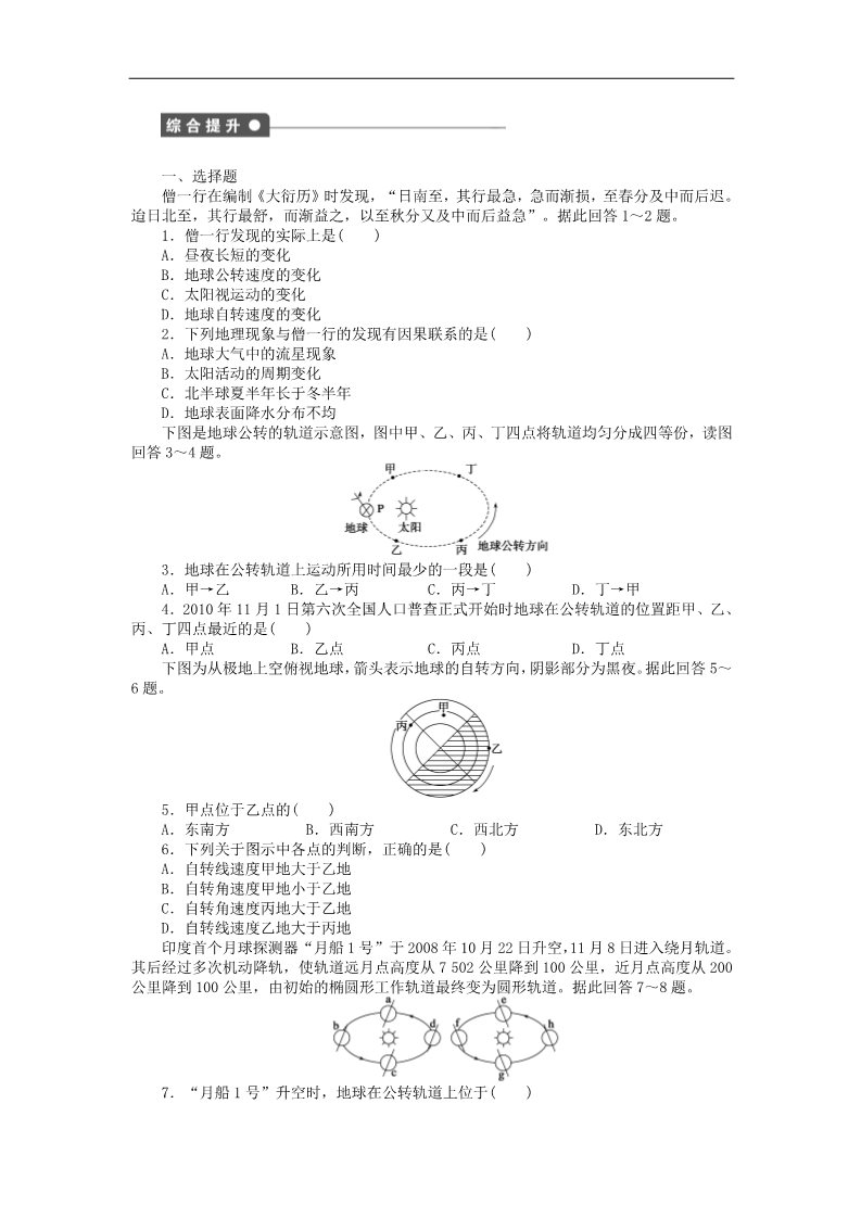 高中地理必修一高中地理 1.3 地球的运动（第1课时）地球运动的一般特点学案 新人教版必修1第3页