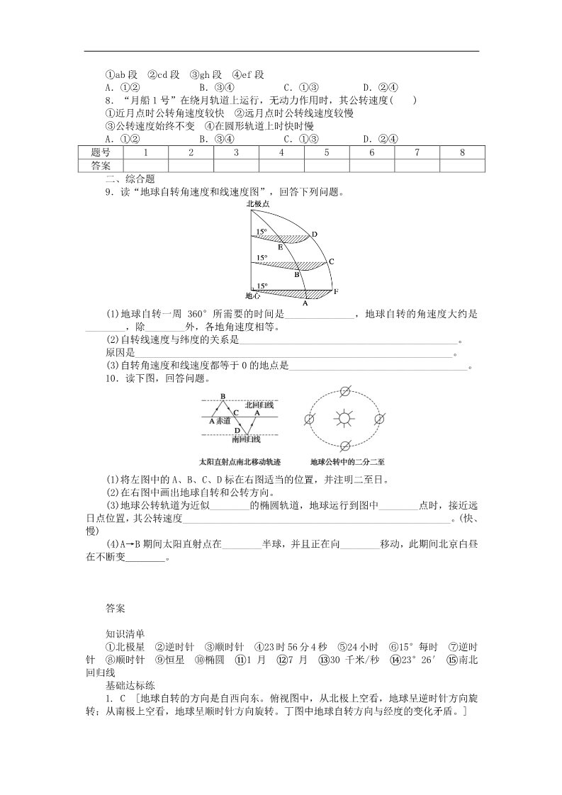 高中地理必修一高中地理 1.3 地球的运动（第1课时）地球运动的一般特点学案 新人教版必修1第4页