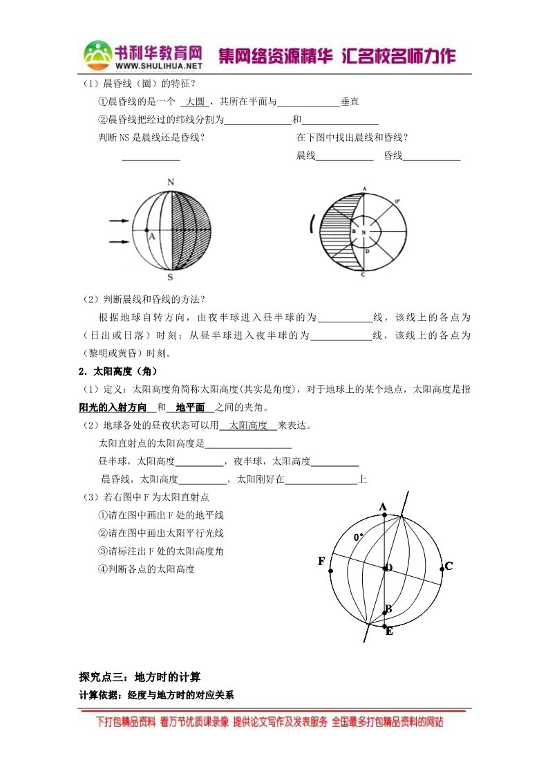 高中地理必修一2016-2017学年人教版高中地理必修一 1.3地球的运动（第2课时） 第4页