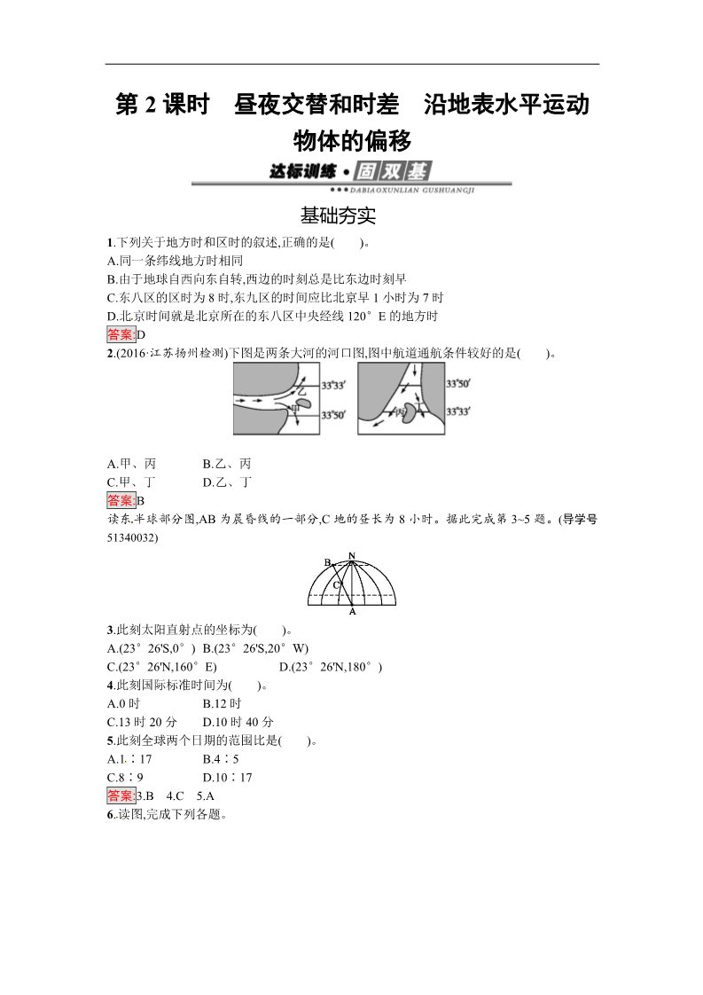 高中地理必修一1.3.2第1页