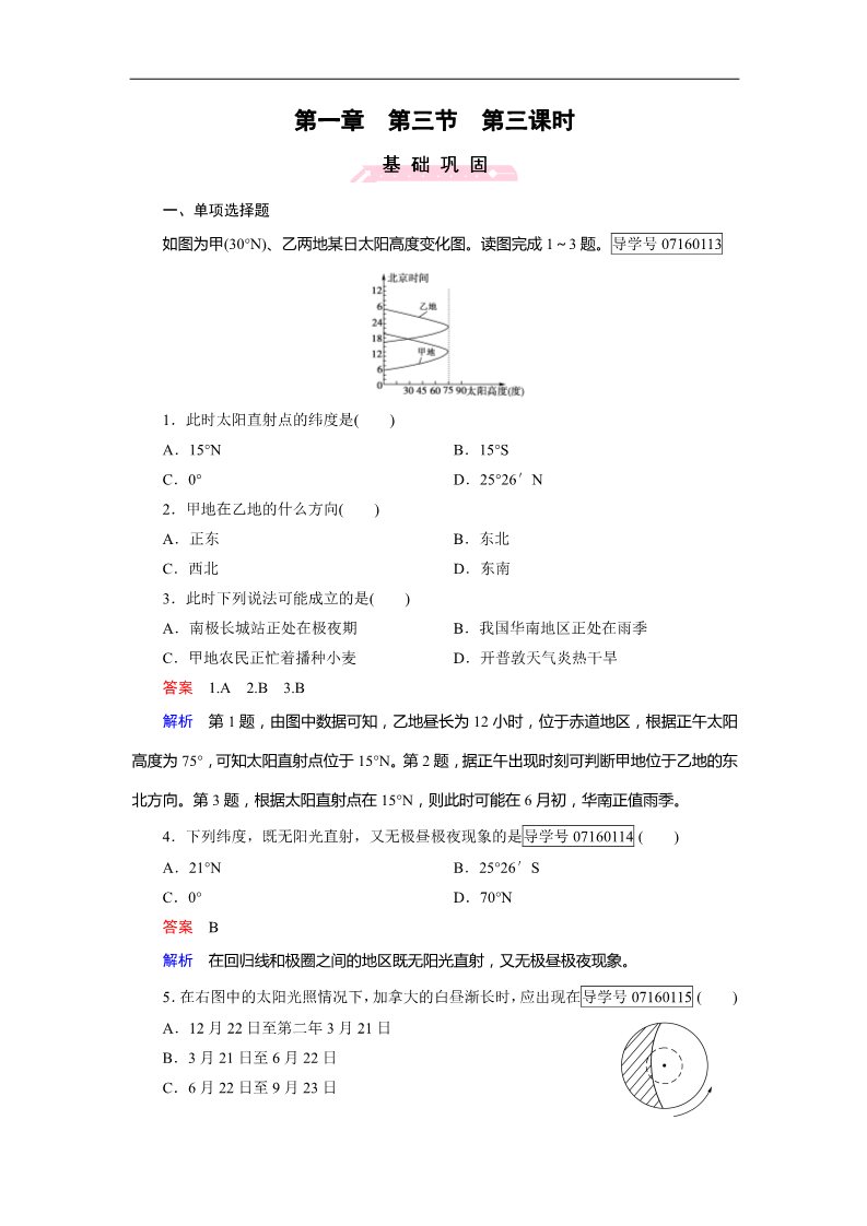 高中地理必修一第1章 第3节 第3课时第1页