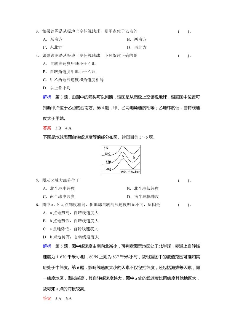 高中地理必修一1-3-1活页规范训练 地球的运动（第一课时）第2页