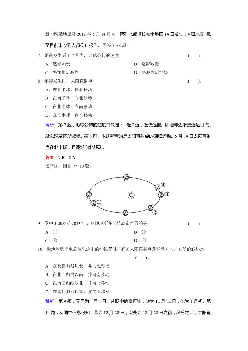 高中地理必修一1-3-1活页规范训练 地球的运动（第一课时）第3页