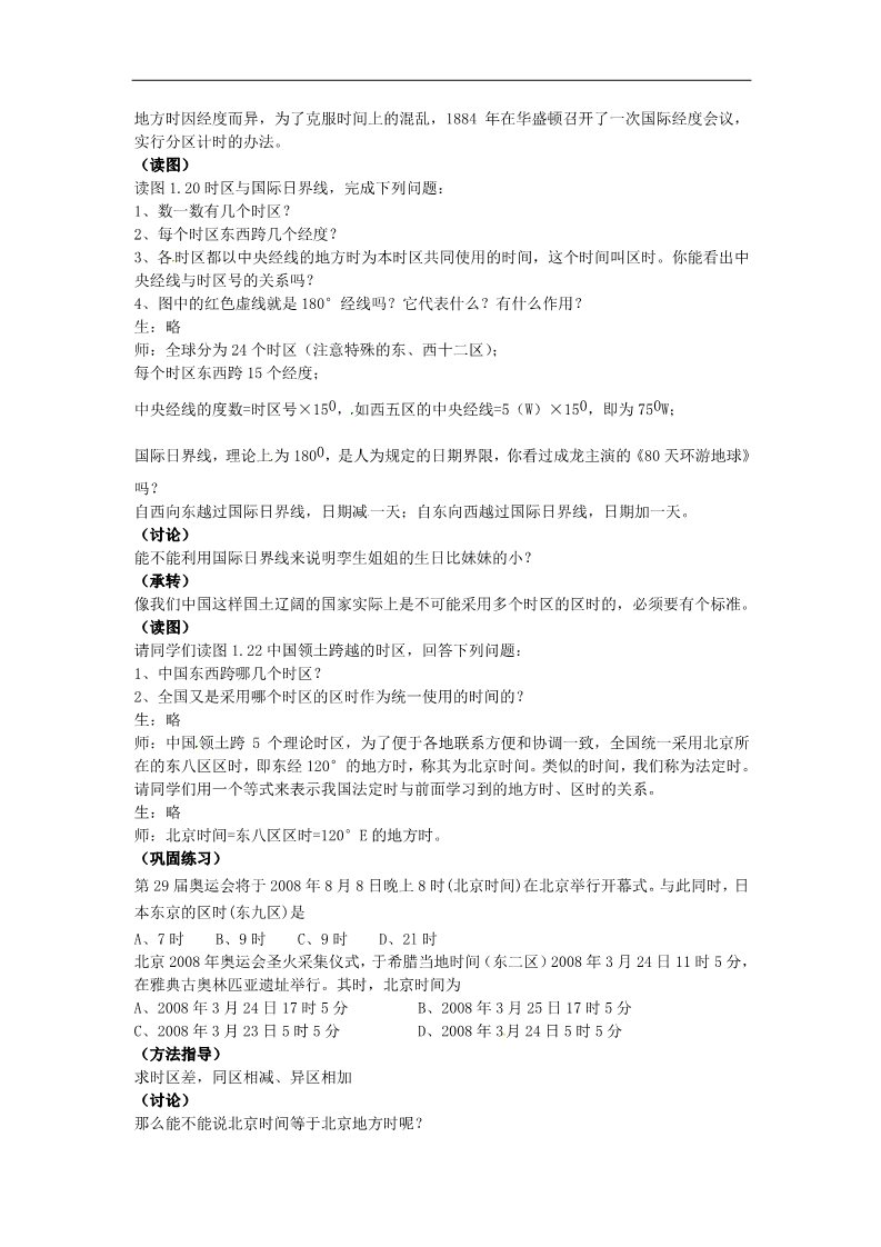 高中地理必修一高中地理 1.3地球的运动教案第三课时教案 新人教版必修1第2页