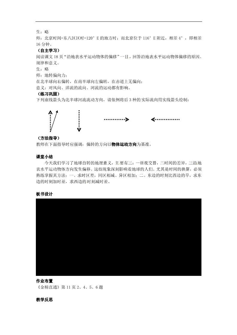 高中地理必修一高中地理 1.3地球的运动教案第三课时教案 新人教版必修1第3页