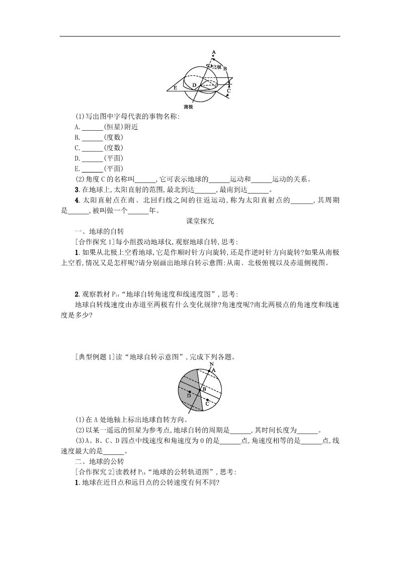 高中地理必修一高中地理 1.3地球的运动学案 新人教版必修1第2页