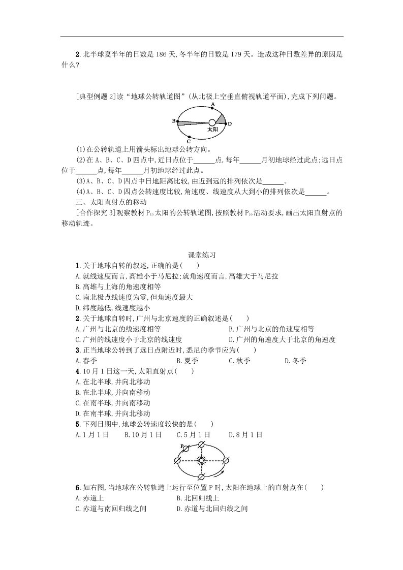 高中地理必修一高中地理 1.3地球的运动学案 新人教版必修1第3页