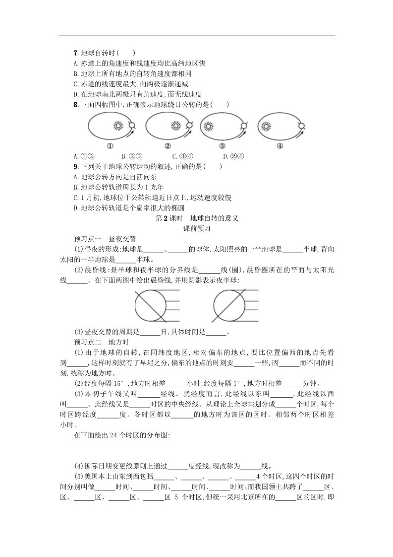 高中地理必修一高中地理 1.3地球的运动学案 新人教版必修1第4页