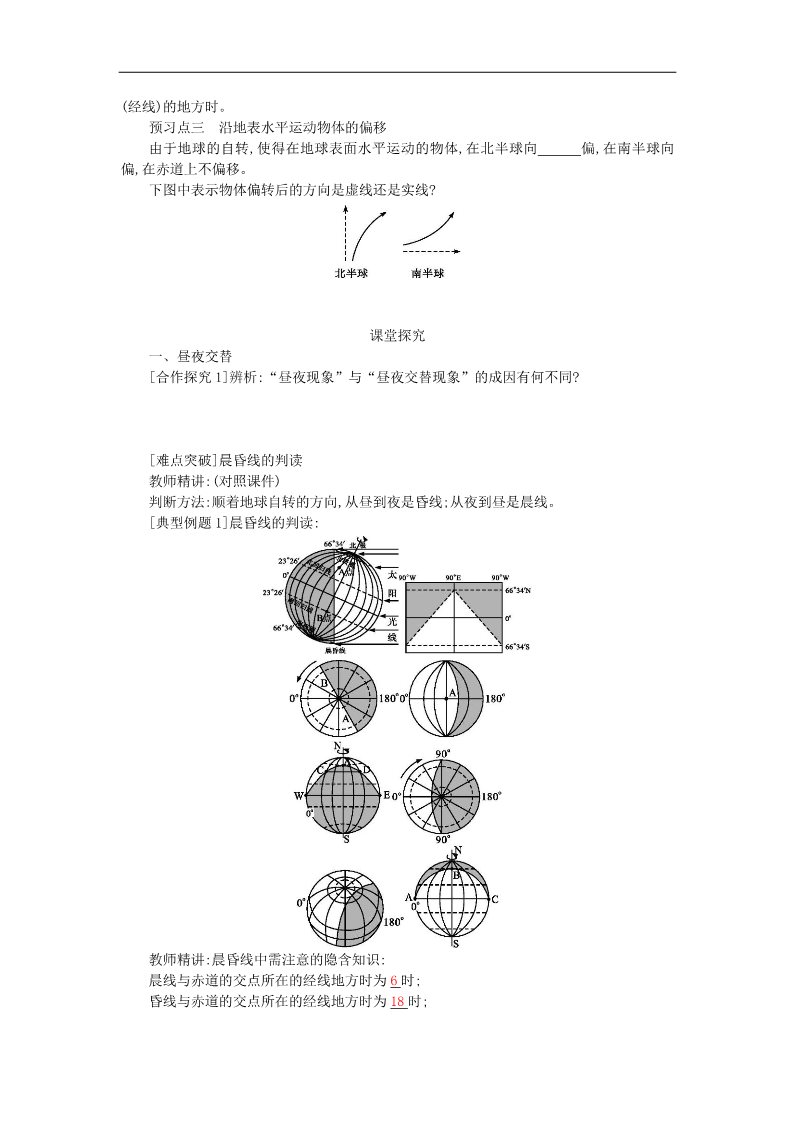 高中地理必修一高中地理 1.3地球的运动学案 新人教版必修1第5页