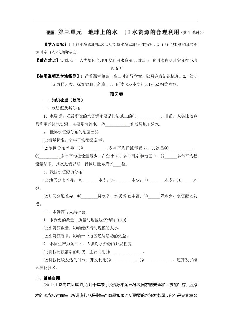 高中地理必修一高三地理导学案：1-3-3-1第1页