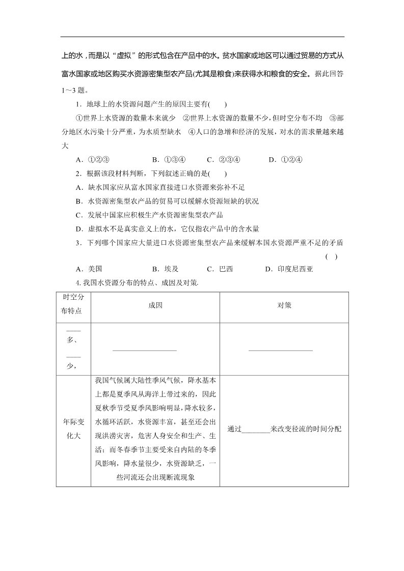 高中地理必修一高三地理导学案：1-3-3-1第2页