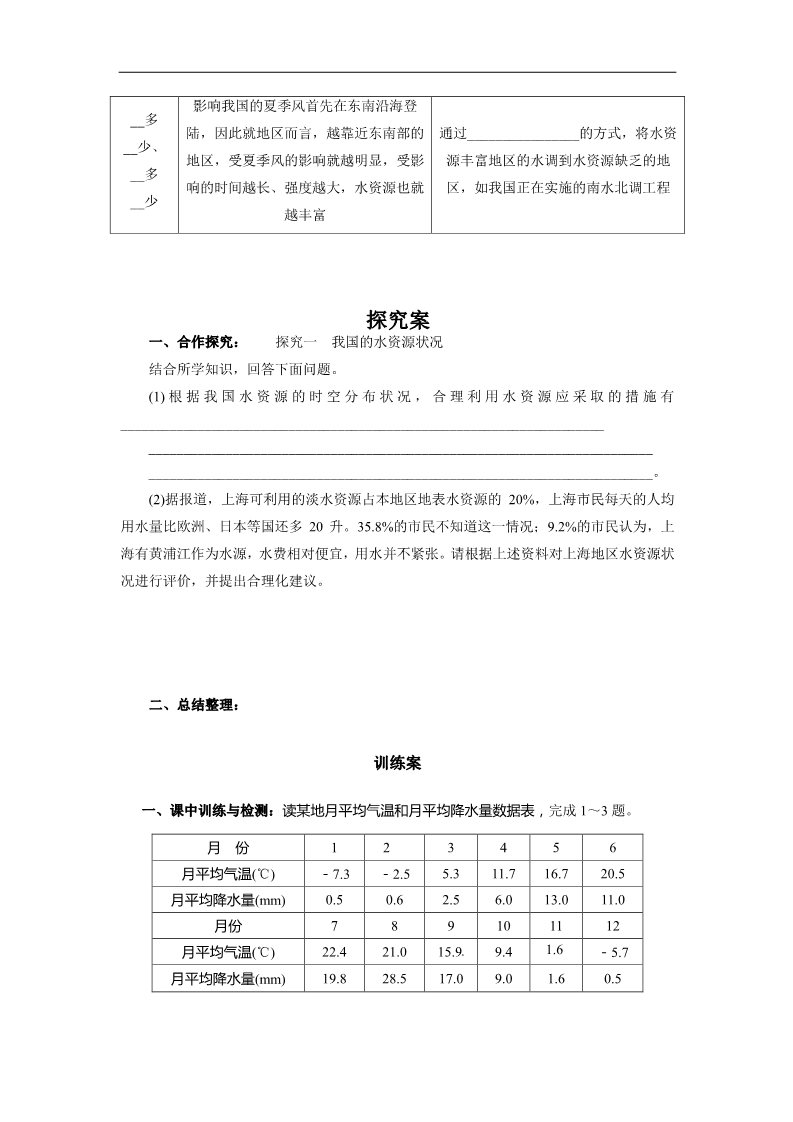 高中地理必修一高三地理导学案：1-3-3-1第3页