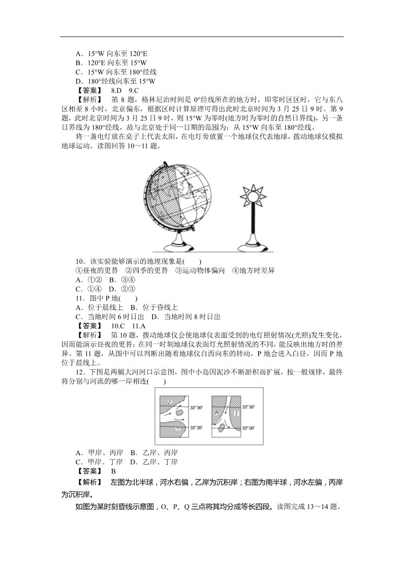 高中地理必修一课时训练3 地球自转及其地理意义第3页