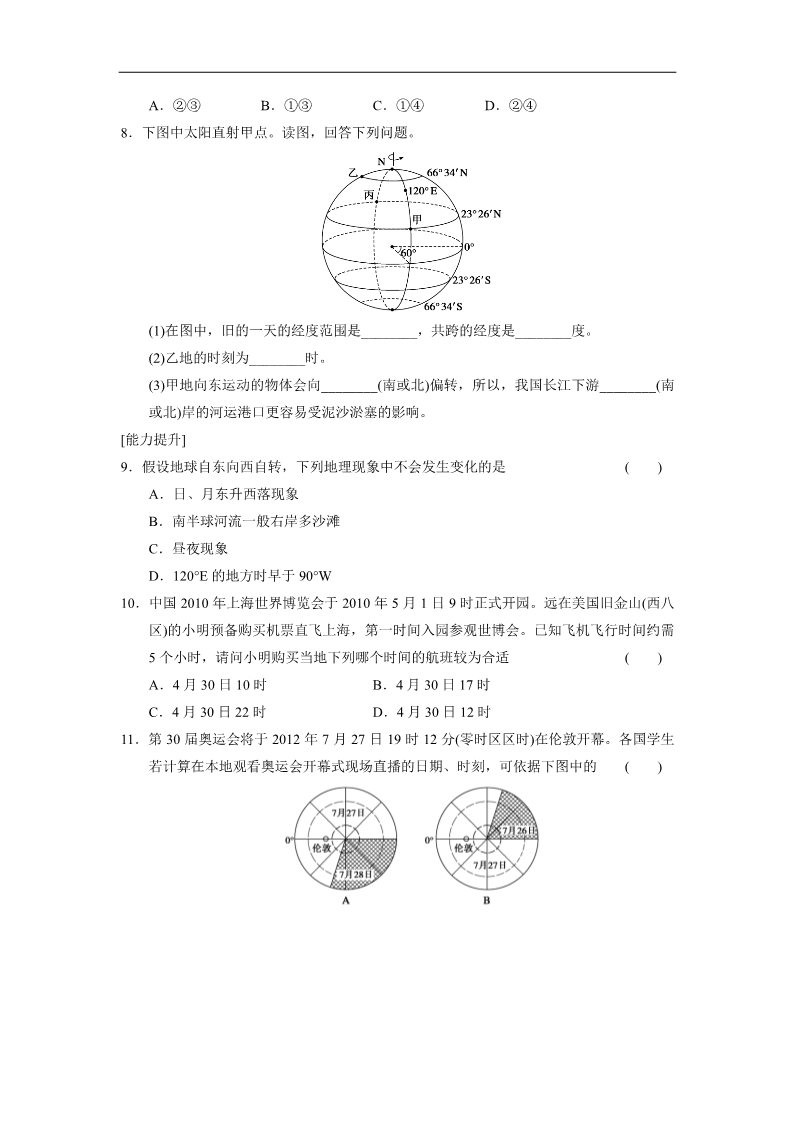 高中地理必修一高中地理（人教版 必修1）第一章 第三节 地球的运动 训练2第2页