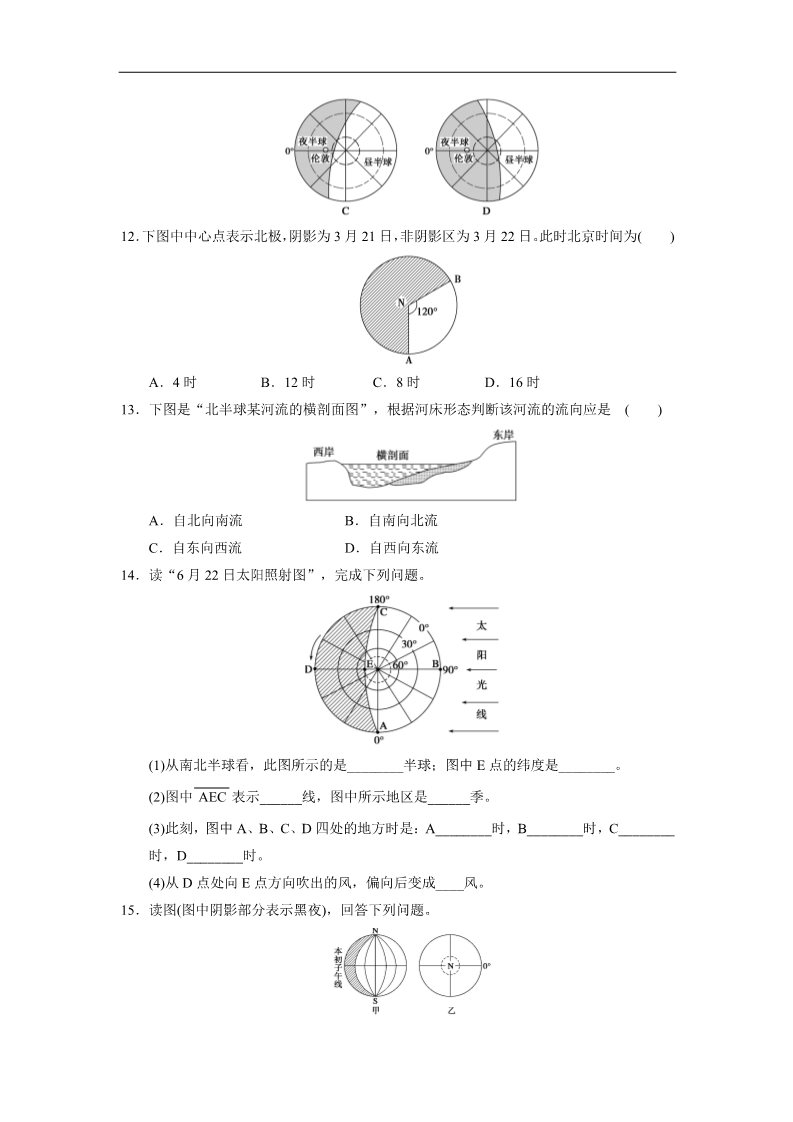 高中地理必修一高中地理（人教版 必修1）第一章 第三节 地球的运动 训练2第3页