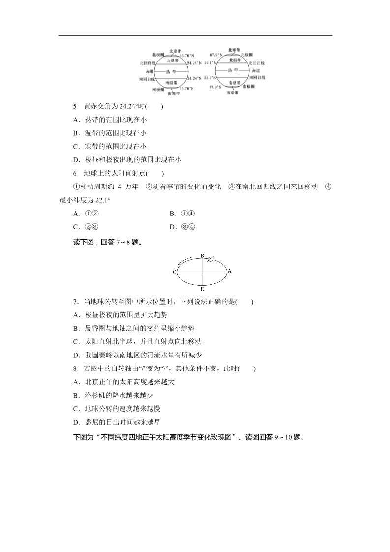 高中地理必修一课时跟踪检测：(三) 地球的运动——公转（人教版）第2页