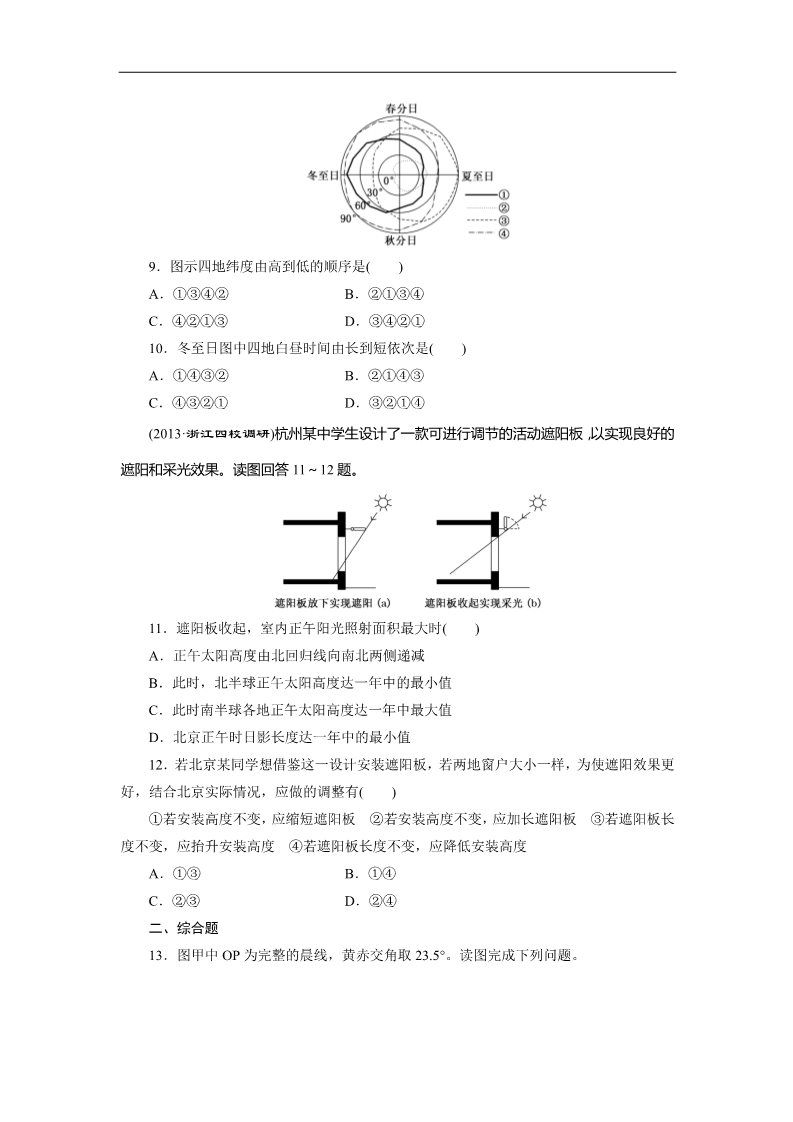 高中地理必修一课时跟踪检测：(三) 地球的运动——公转（人教版）第3页