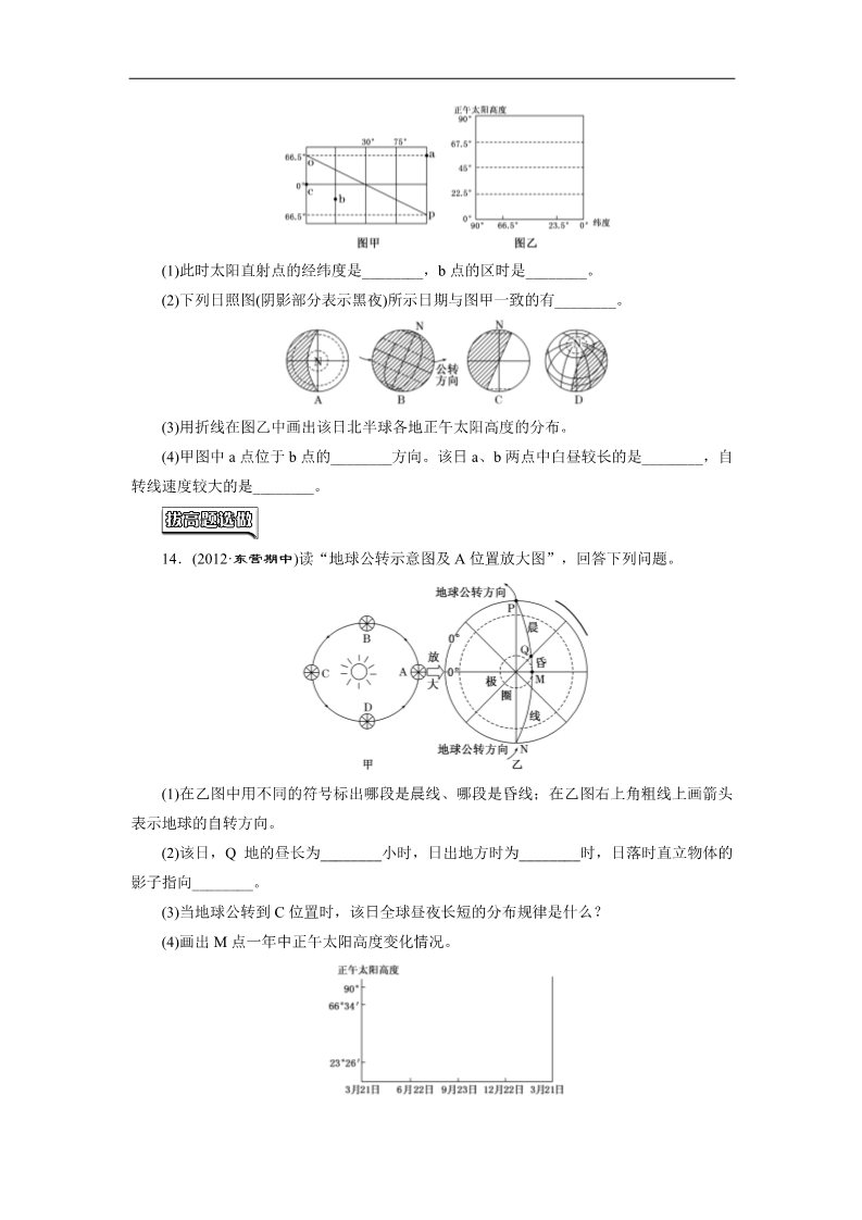 高中地理必修一课时跟踪检测：(三) 地球的运动——公转（人教版）第4页