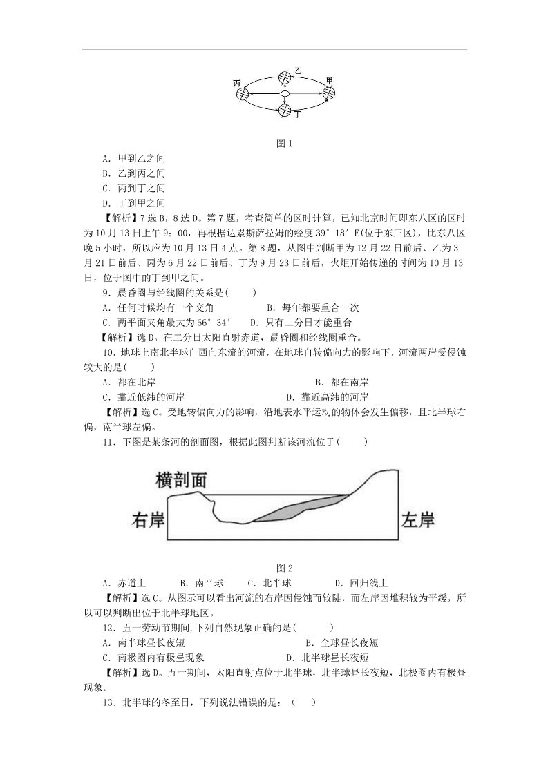 高中地理必修一高中地理 1.3《地球的运动》测试题 新人教版必修1第2页