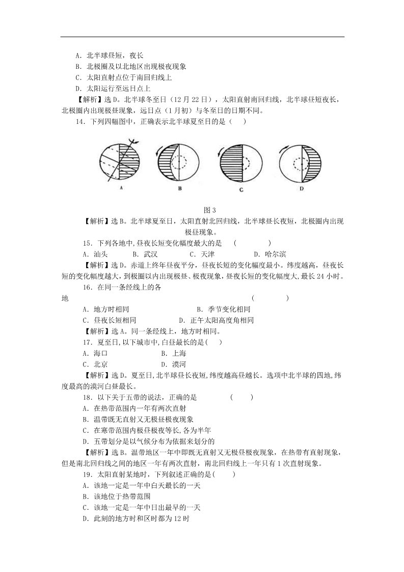 高中地理必修一高中地理 1.3《地球的运动》测试题 新人教版必修1第3页