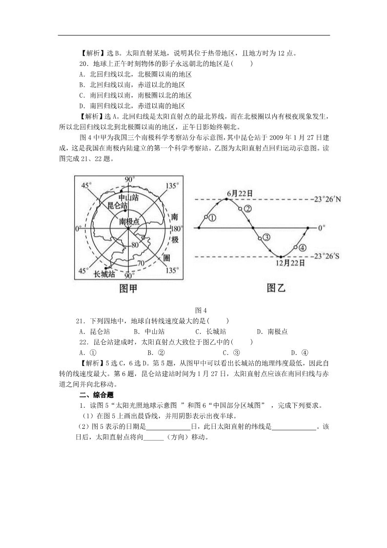 高中地理必修一高中地理 1.3《地球的运动》测试题 新人教版必修1第4页