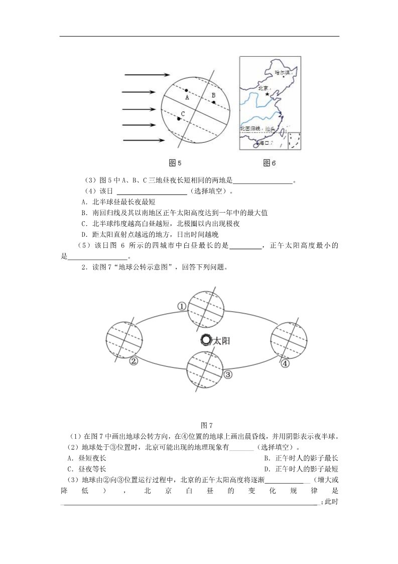 高中地理必修一高中地理 1.3《地球的运动》测试题 新人教版必修1第5页