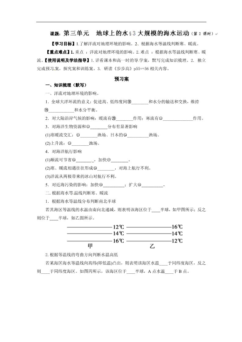 高中地理必修一高三地理导学案：1-3-2-2第2页