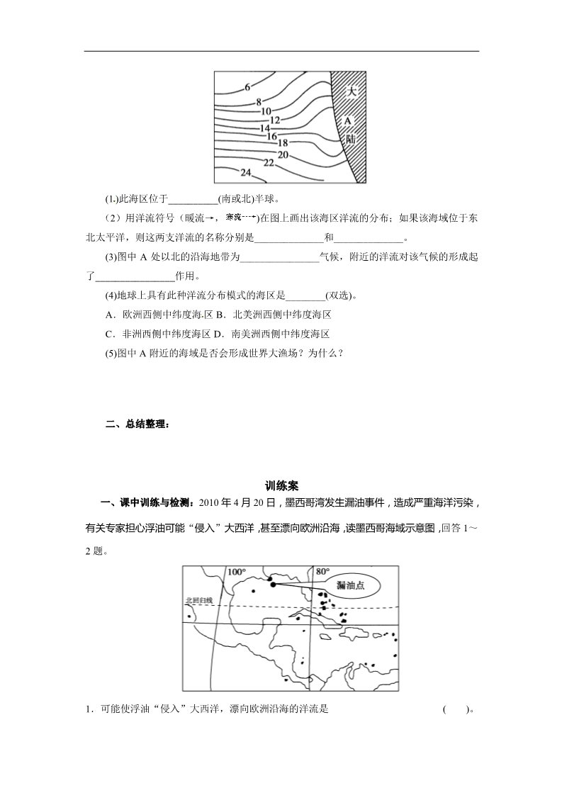 高中地理必修一高三地理导学案：1-3-2-2第4页