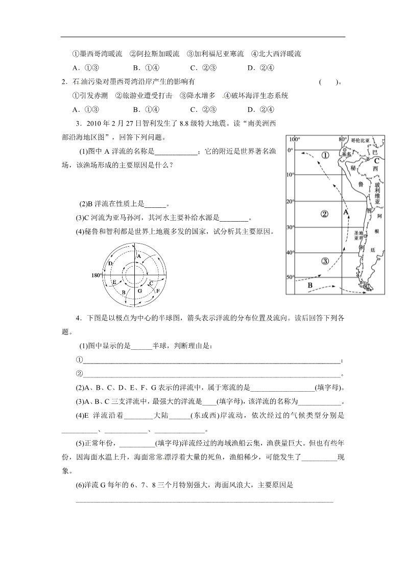 高中地理必修一高三地理导学案：1-3-2-2第5页