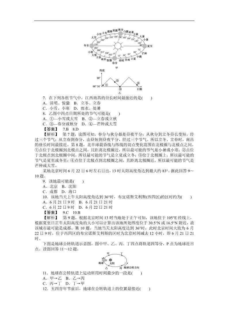 高中地理必修一课时训练4 地球公转及其地理意义第3页