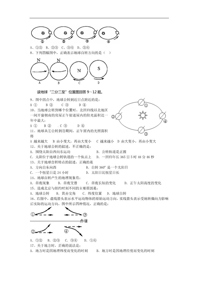 高中地理必修一高中学业水平考试地理复习题——《地球的运动》第2页