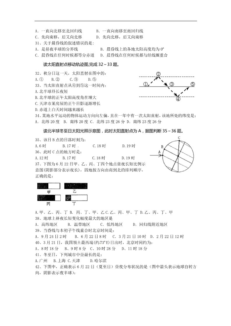 高中地理必修一高中学业水平考试地理复习题——《地球的运动》第4页