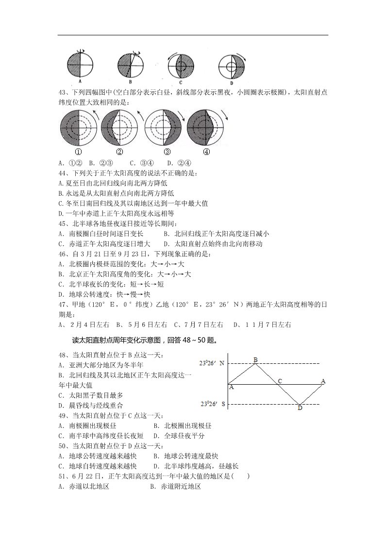 高中地理必修一高中学业水平考试地理复习题——《地球的运动》第5页