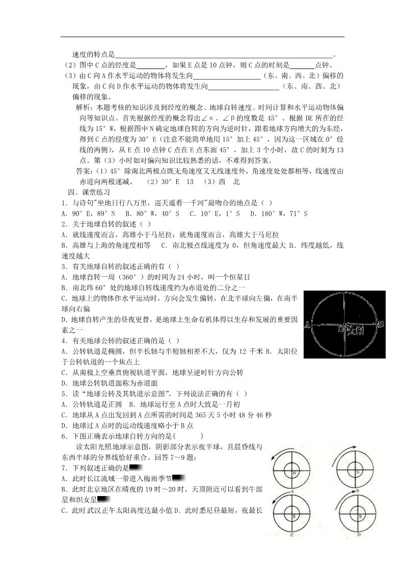 高中地理必修一高中地理 第1章第三节《地球的运动》（第一课时）教案 新人教版必修1第2页