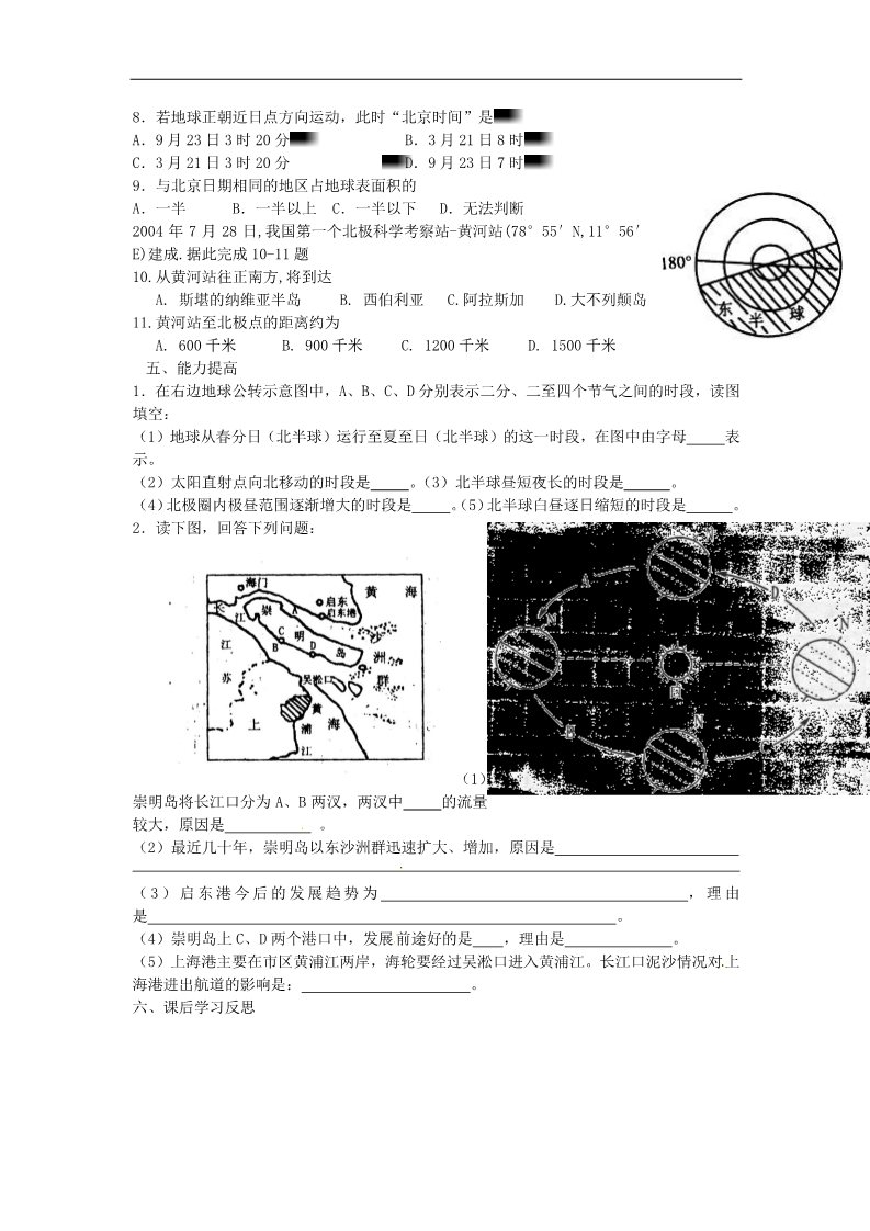 高中地理必修一高中地理 第1章第三节《地球的运动》（第一课时）教案 新人教版必修1第3页