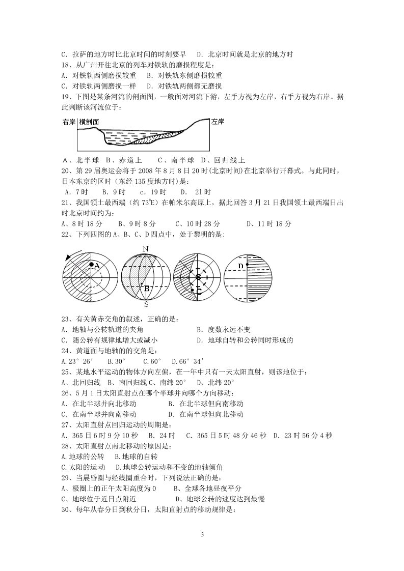 高中地理必修一2011年天津市普通高中学业水平考试地理复习题——《地球的运动》第3页