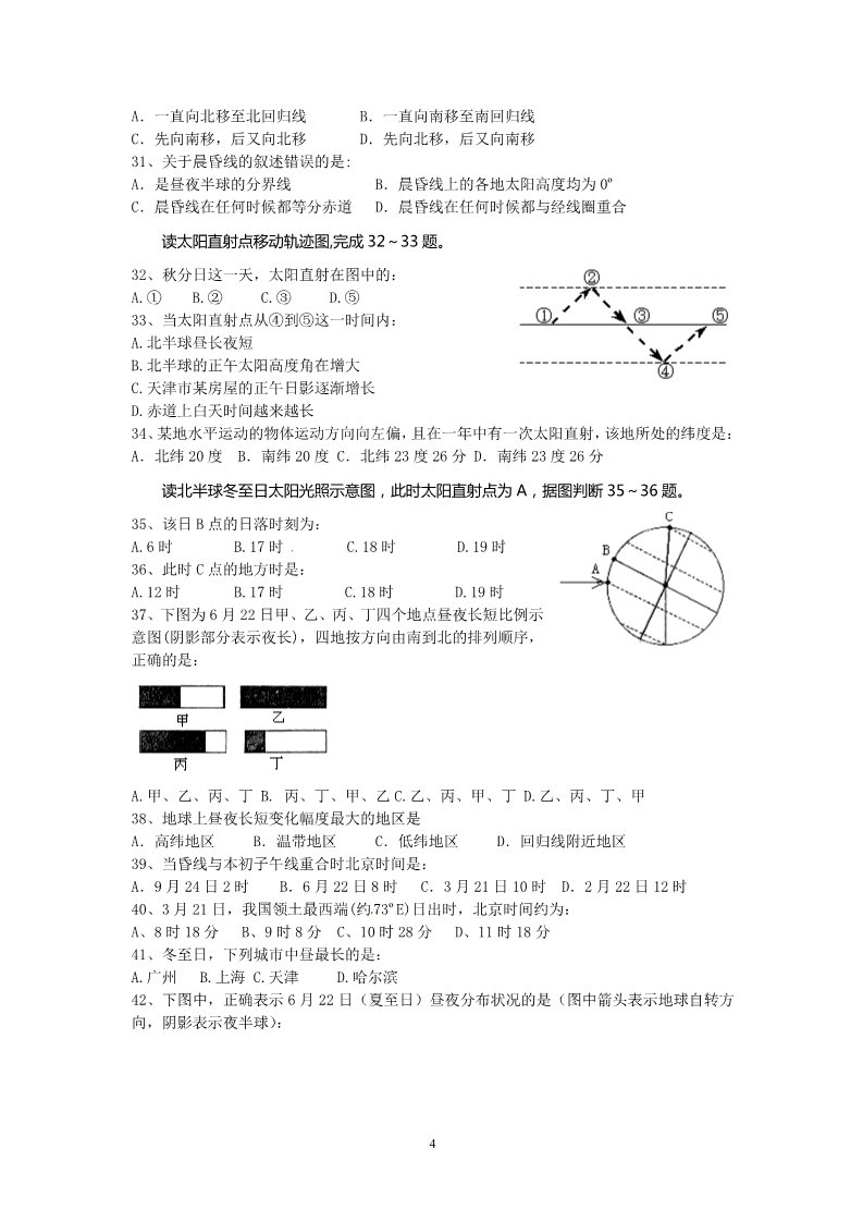 高中地理必修一2011年天津市普通高中学业水平考试地理复习题——《地球的运动》第4页